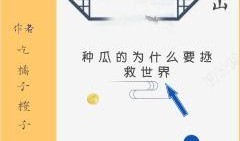 吃瓜大满贯小说免费阅读,揭秘娱乐圈背后的秘密与真相